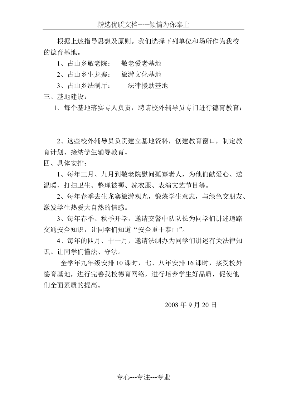 西充县占山小学校外德育基地建设(共2页)_第2页