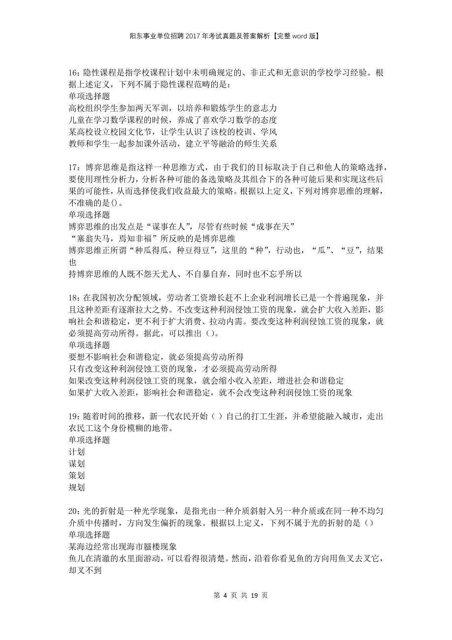 阳东事业单位招聘2017年考试真题及答案解析完整版_第4页