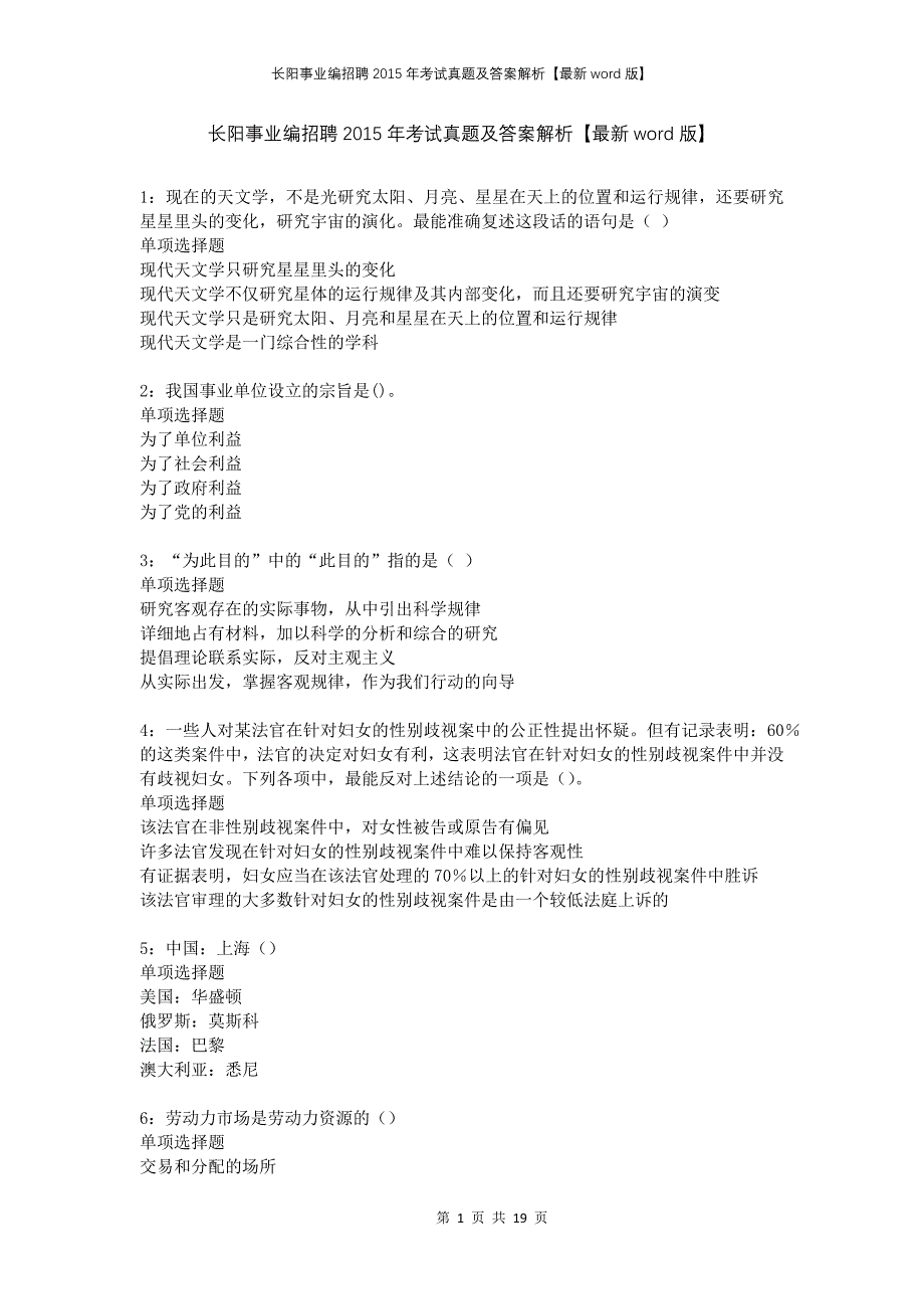 长阳事业编招聘2015年考试真题及答案解析版_第1页