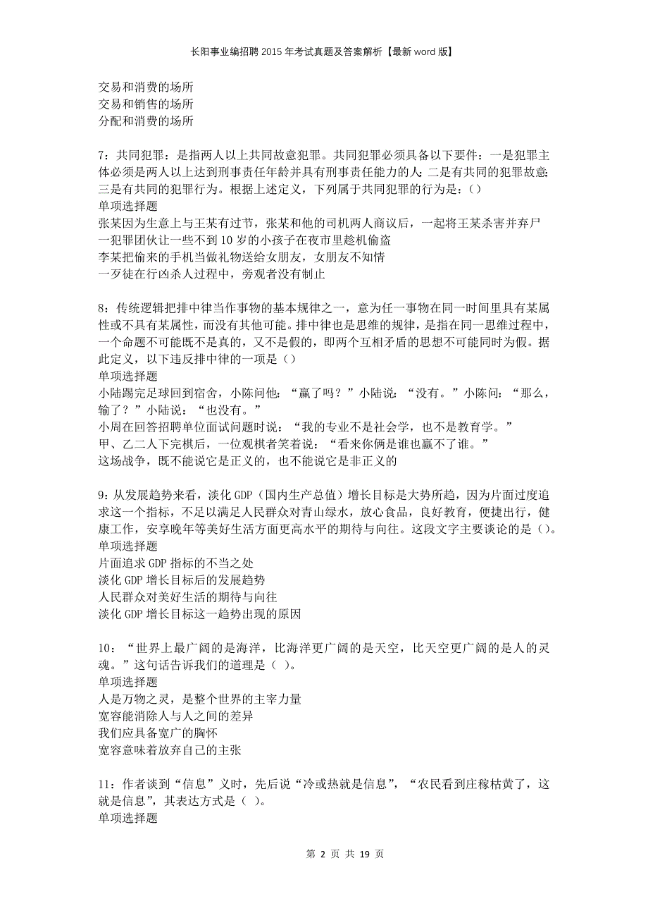 长阳事业编招聘2015年考试真题及答案解析版_第2页