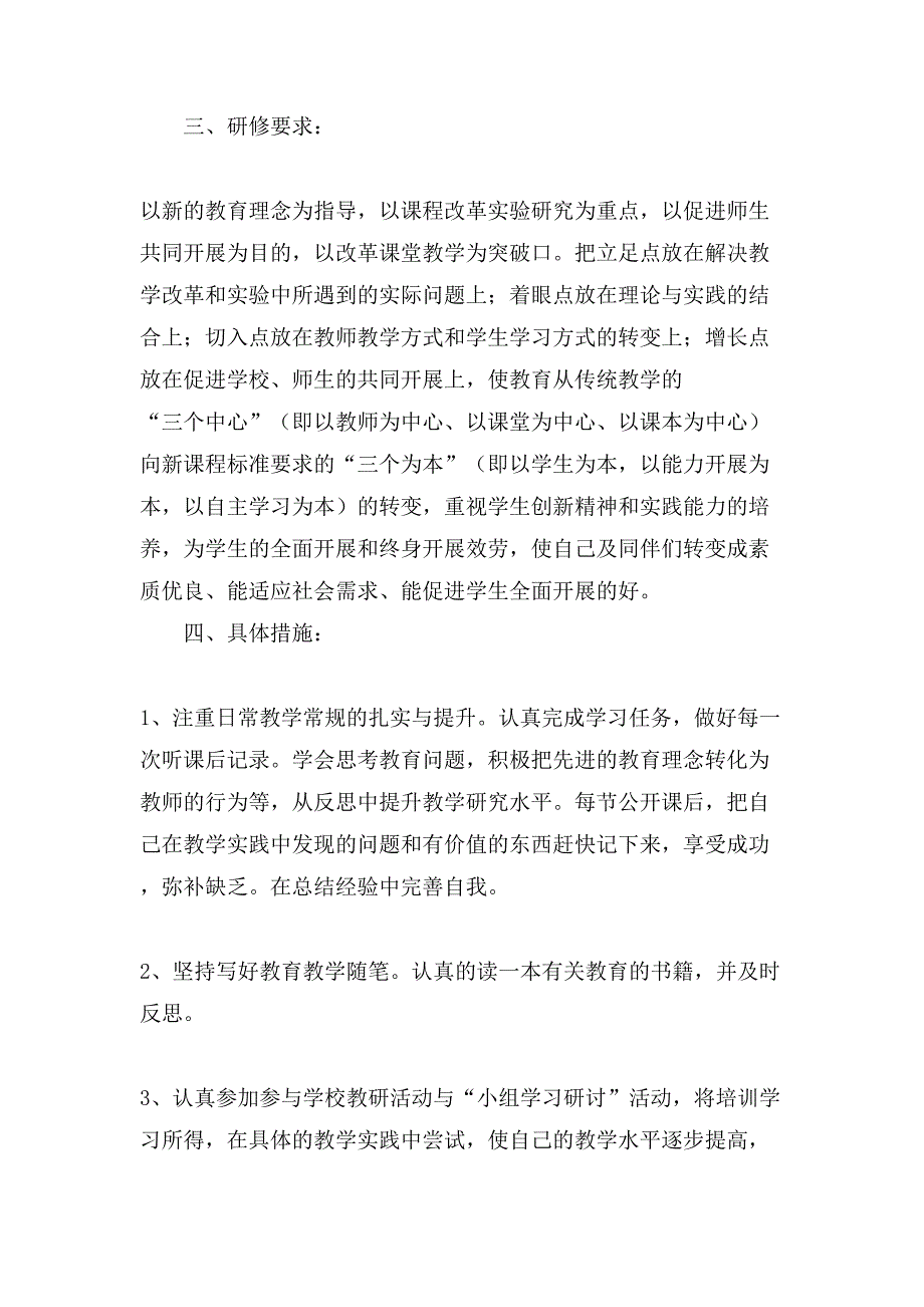 小学教师个人校本研修计划模板_第2页