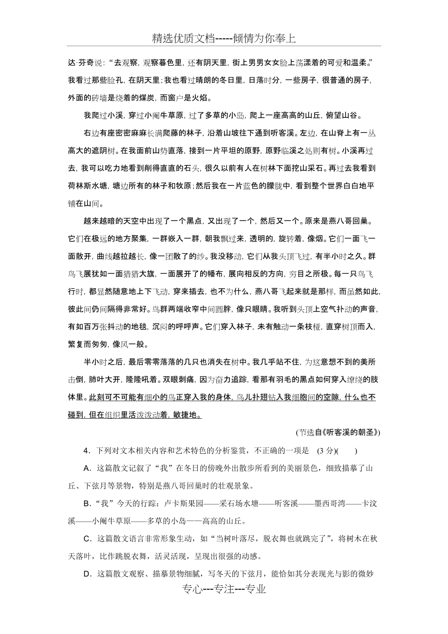 2019高考语文一轮复习专题集训试题（21份）人教课标版(共7页)_第4页