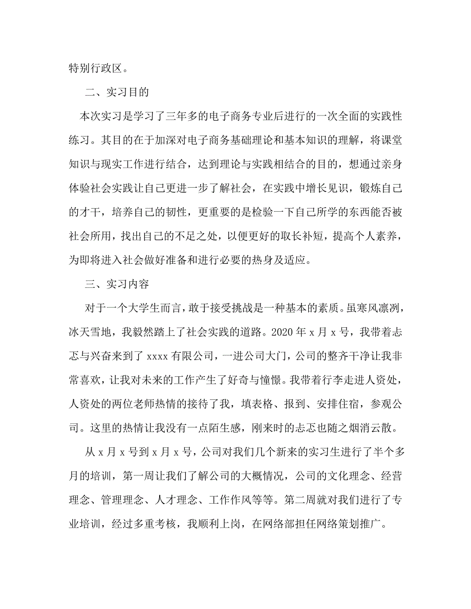 电子商务毕业实习报告范文三篇_第2页