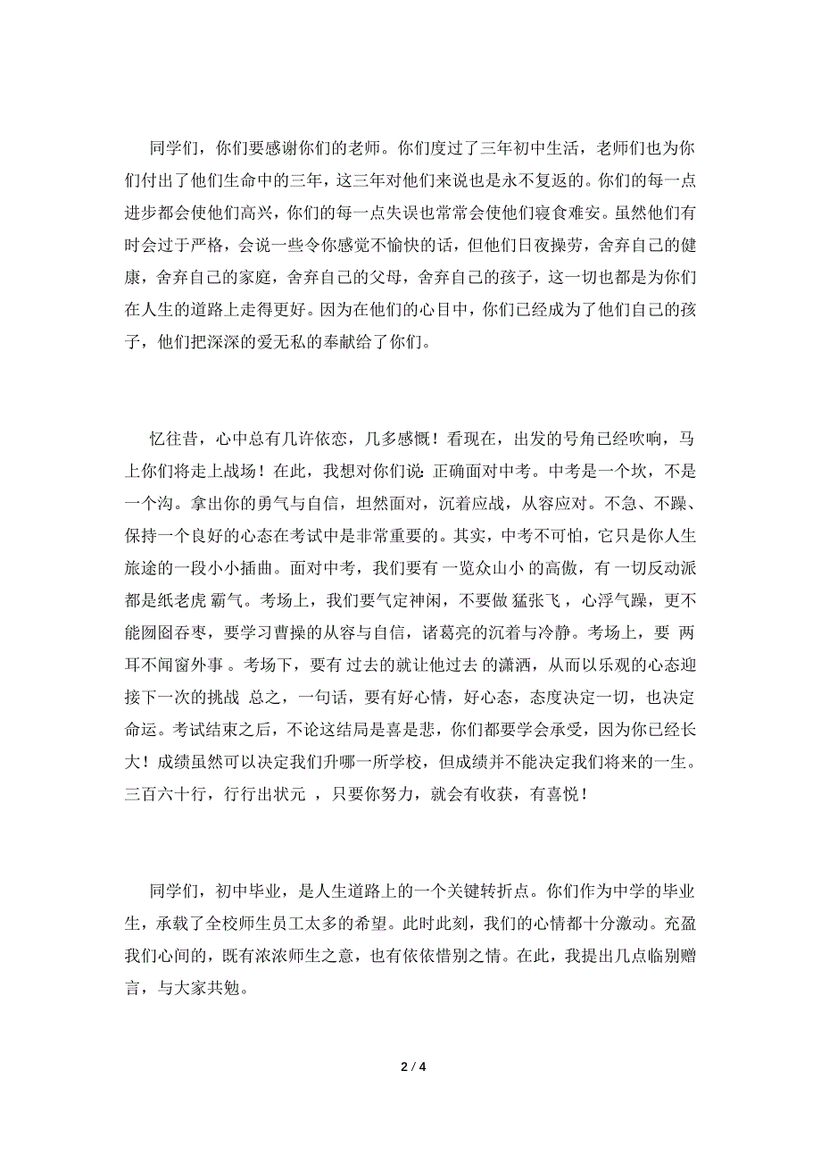 毕业典礼发言稿校长(四)_第2页