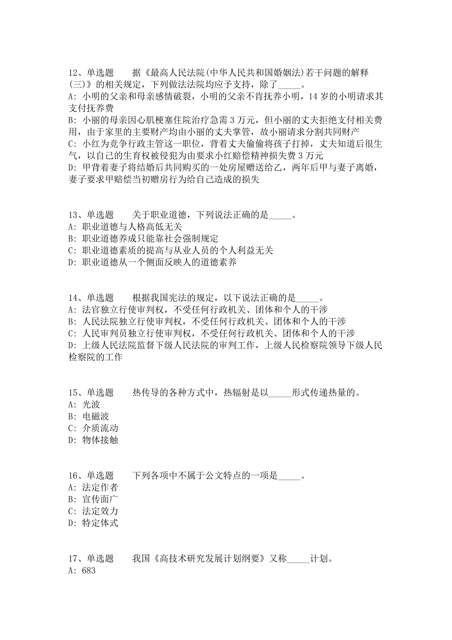 2021年11月南京市教育系统部分事业单位2022年公开招聘教师模拟卷（答案解析附后）_第3页