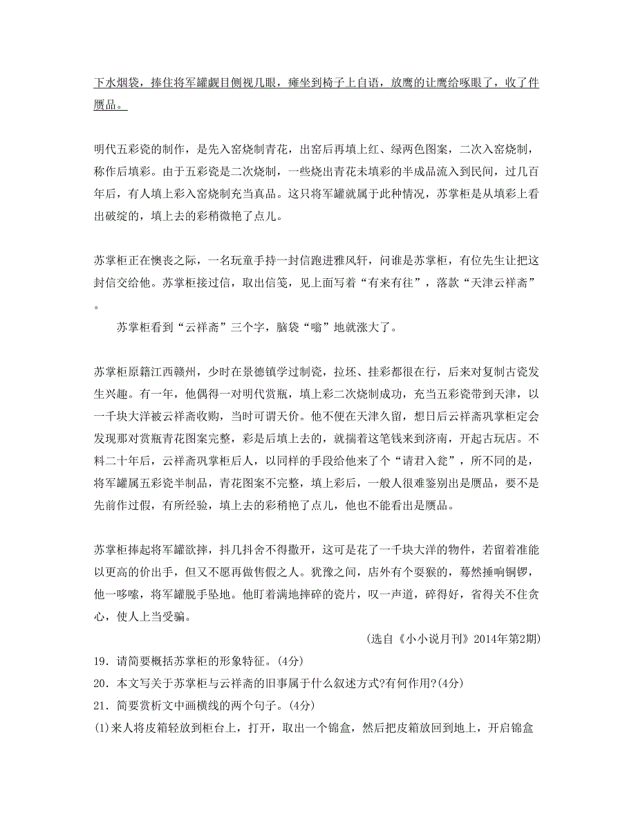 2020-2021学年辽宁省抚顺市睿泽中学高三语文联考试卷含解析_第2页