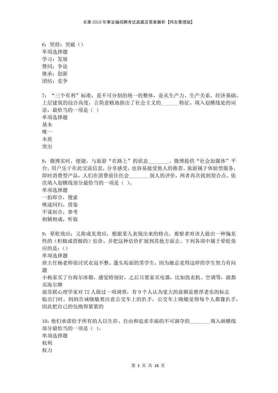 长泰2019年事业编招聘考试真题及答案解析网友整理版_第2页