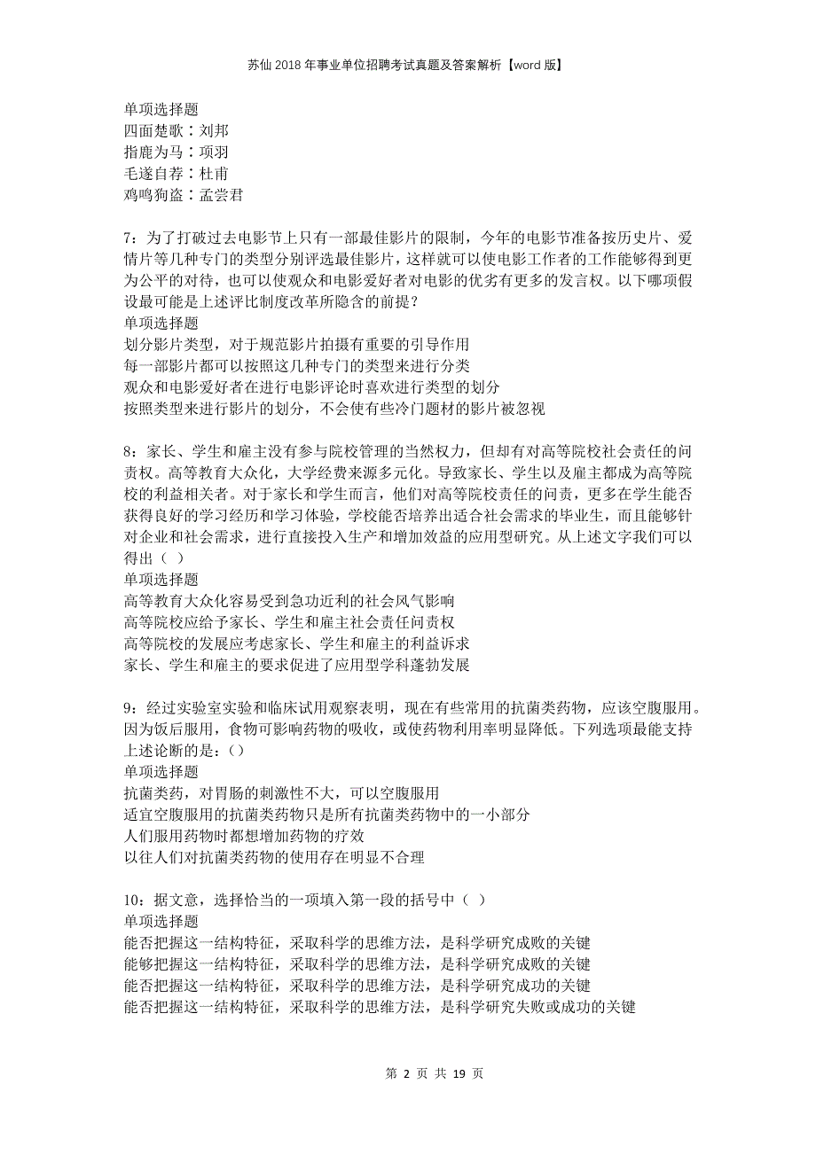 苏仙2018年事业单位招聘考试真题及答案解析版_第2页