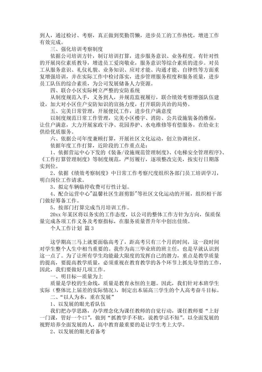 《个人工作计划模板汇编五篇》_第2页