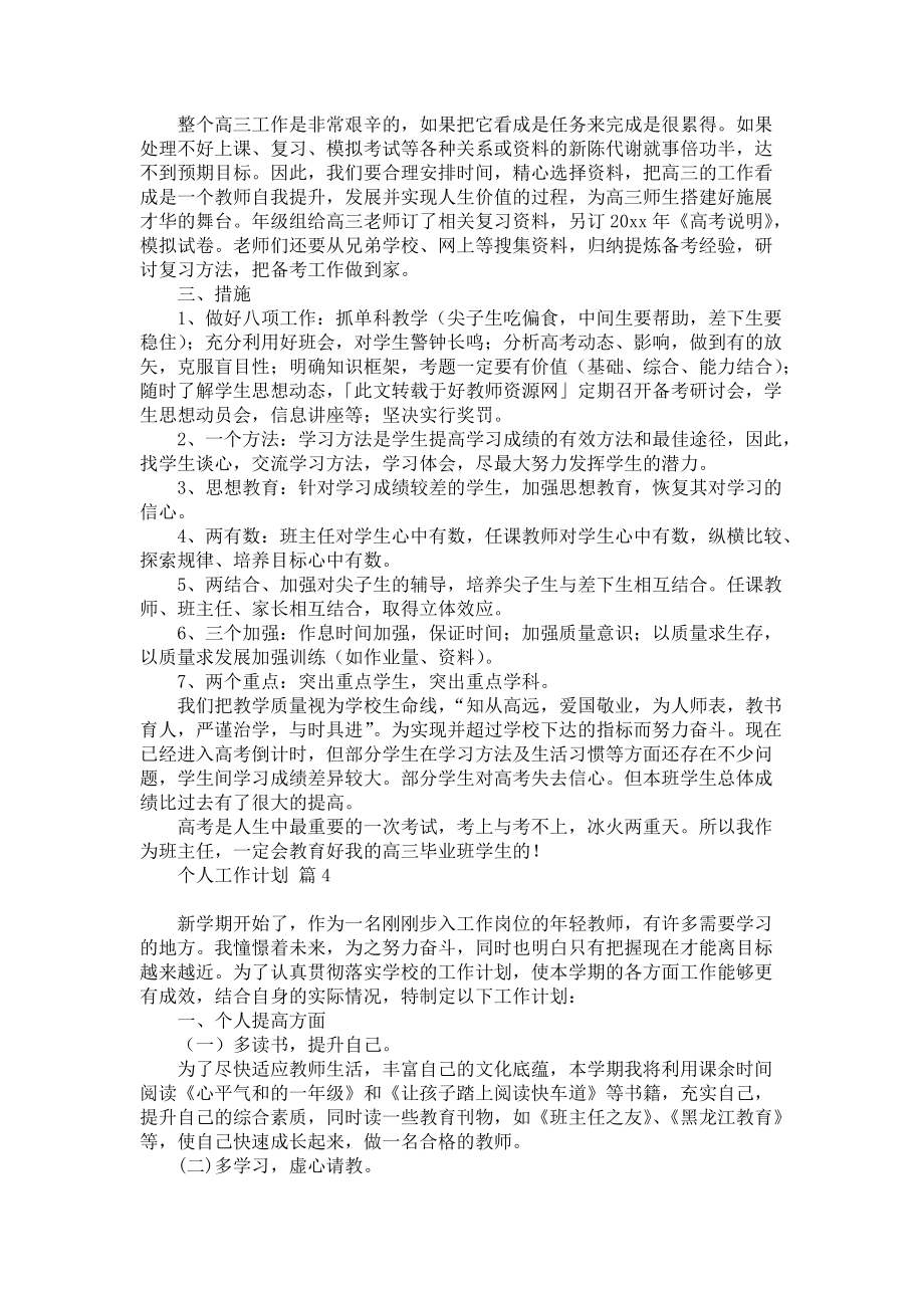 《个人工作计划模板汇编五篇》_第3页