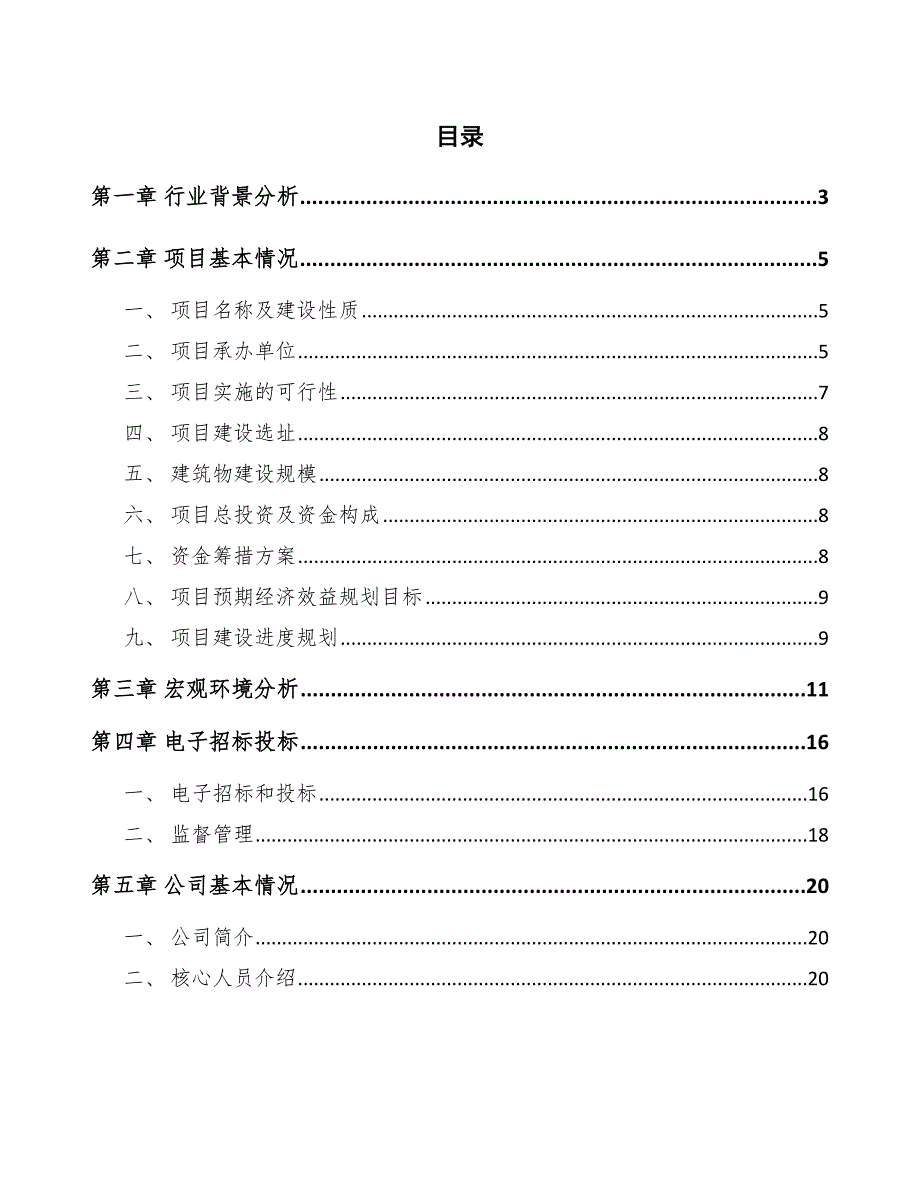 电动窗帘项目电子招标投标方案参考_第2页