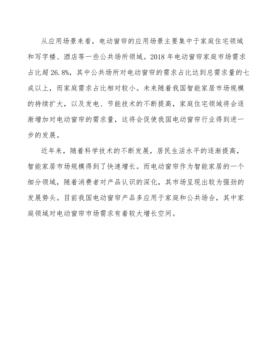 电动窗帘项目电子招标投标方案参考_第4页