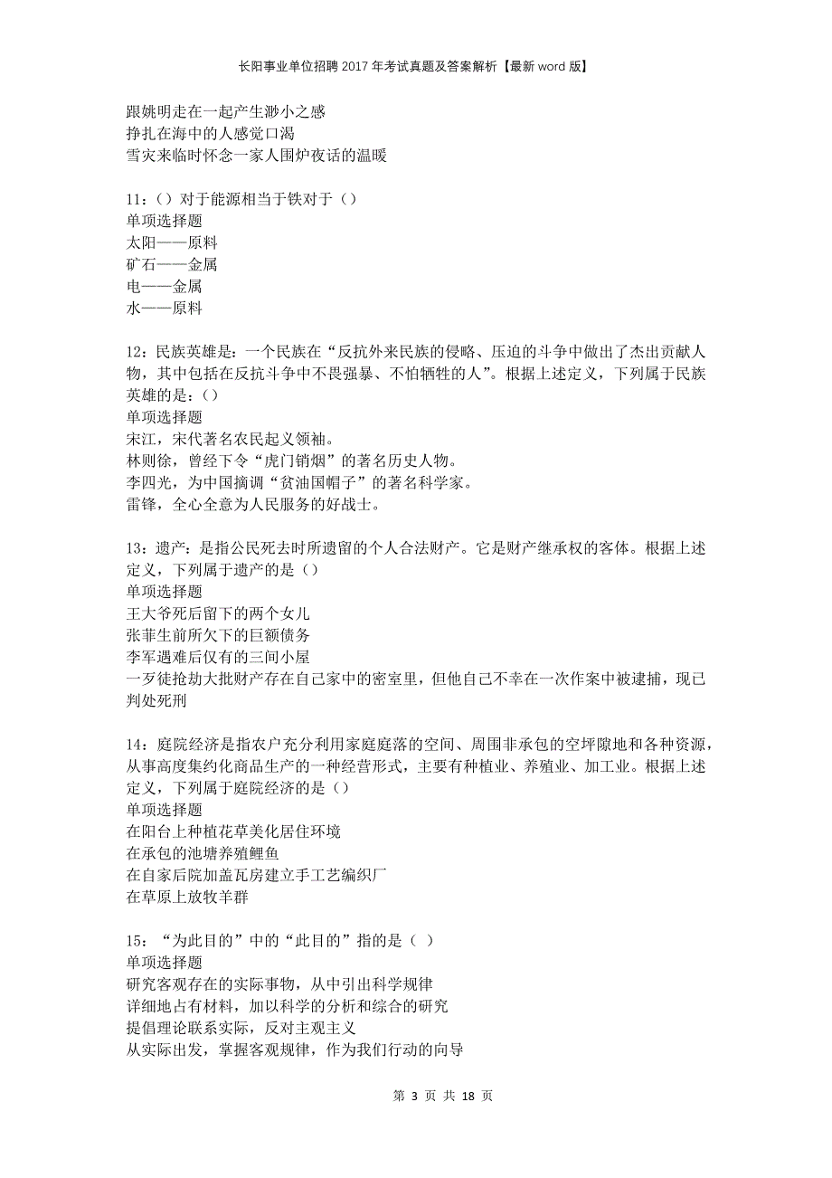 长阳事业单位招聘2017年考试真题及答案解析版(1)(1)_第3页