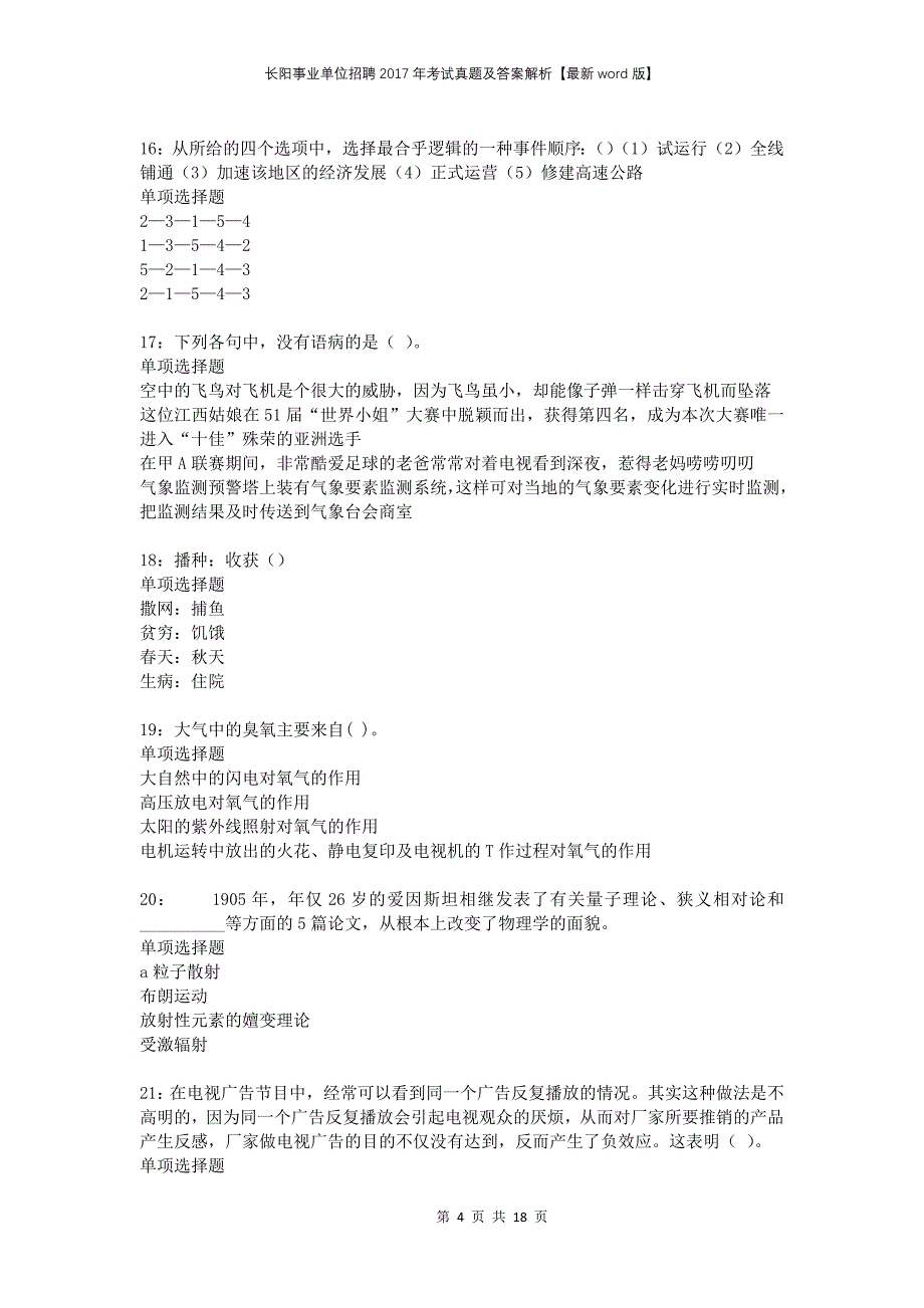 长阳事业单位招聘2017年考试真题及答案解析版(1)(1)_第4页