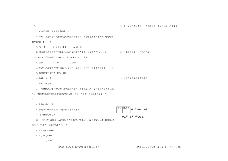 电工电子技术试题（补修）_第2页