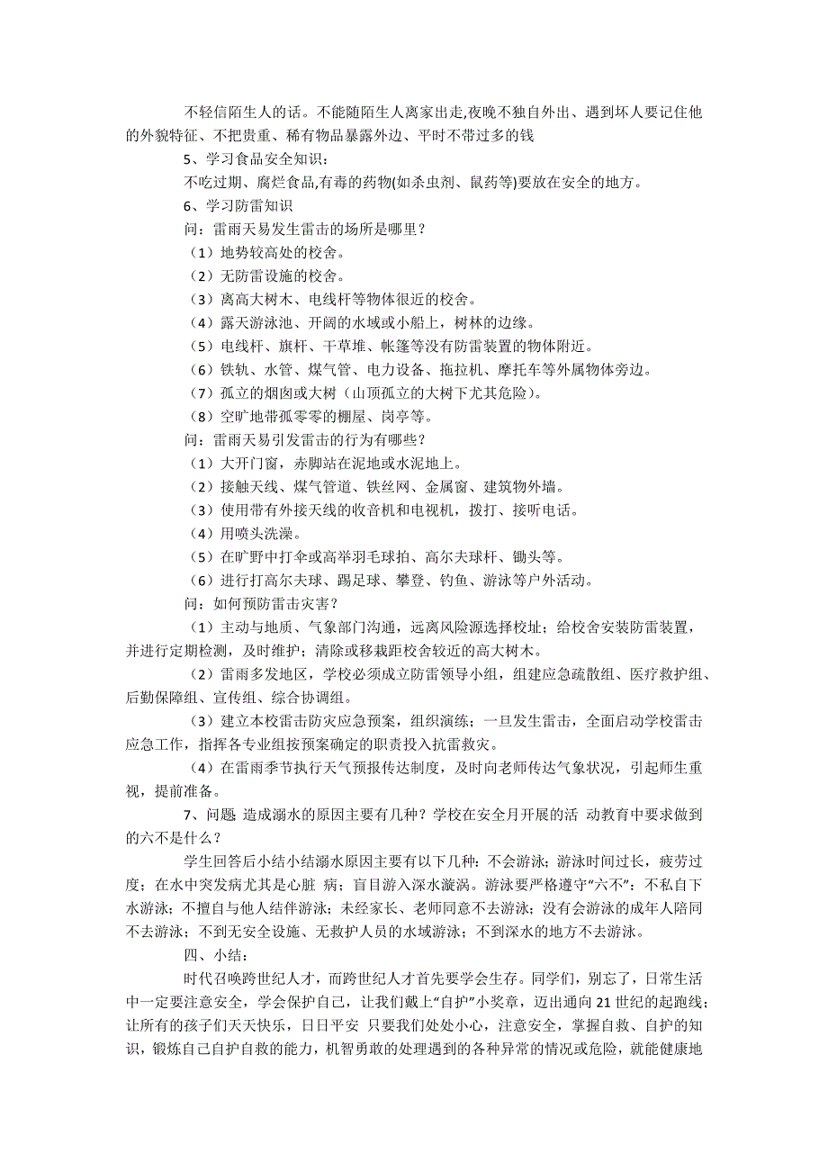 安全开学第一课教案_第4页