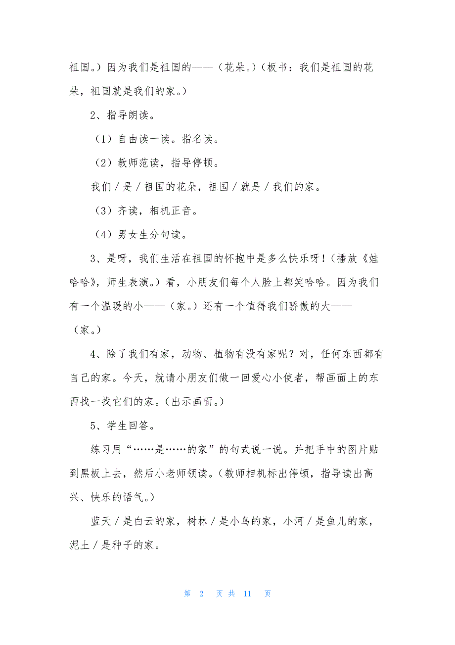 小学一年级语文《家》教案及教学反思_第2页