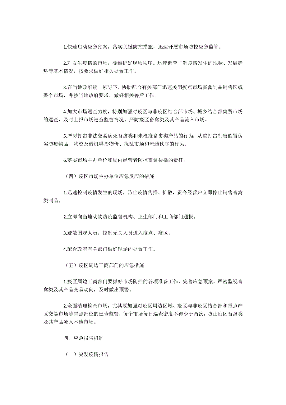 学校新冠肺炎疫情防控应急演练方案范文(精选8篇)_第3页