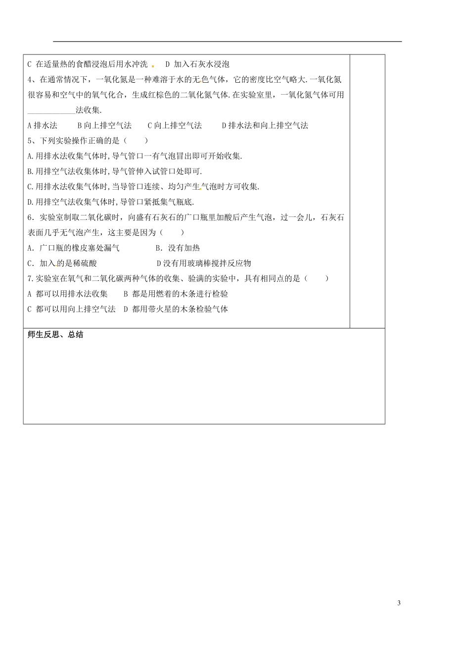 河北省唐山市滦南县青坨营镇初级中学九年级化学全册2.2奇妙的二氧化碳学案2无答案新版沪教版_第3页