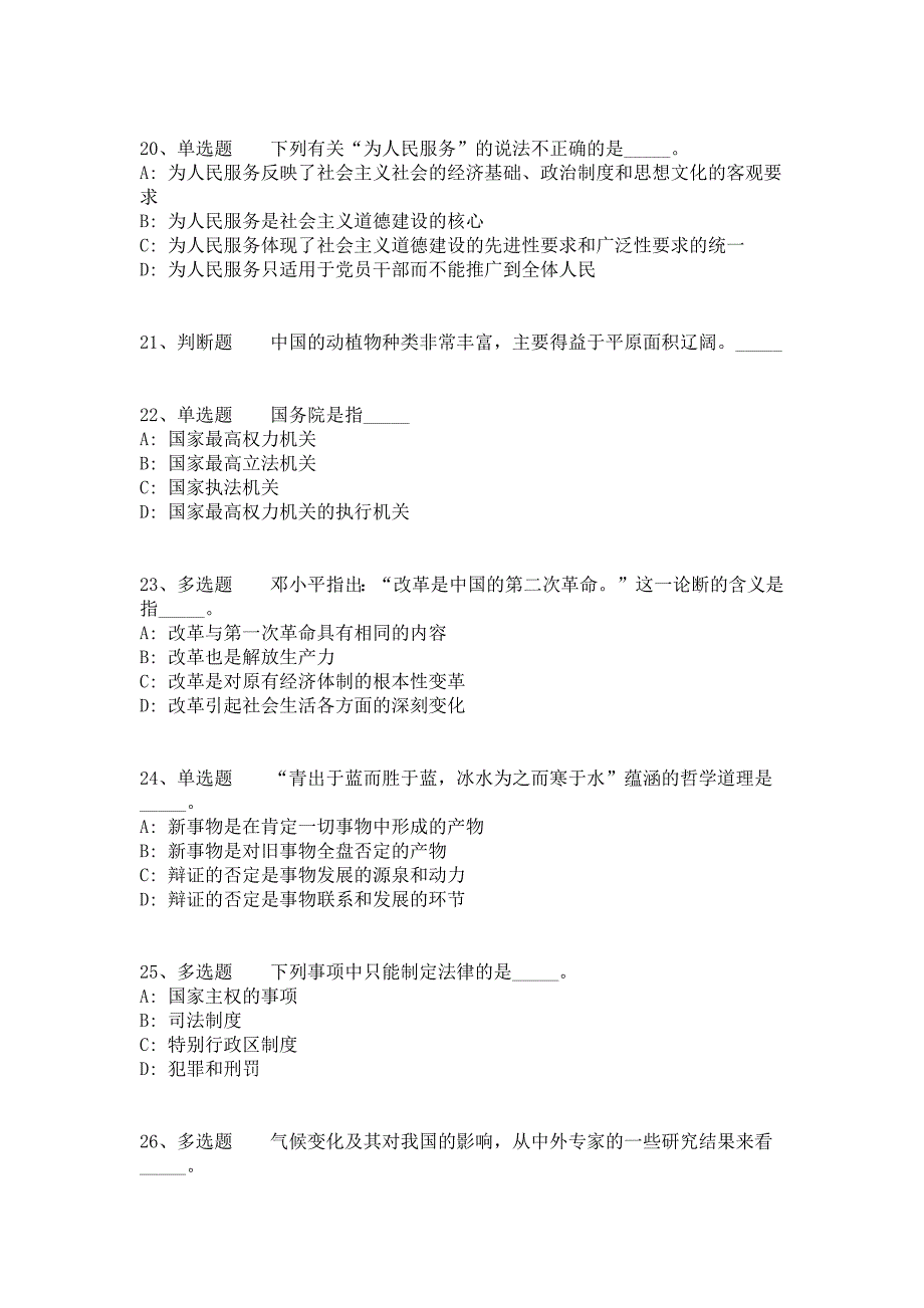 2021年11月钦州幼儿师范高等专科学校2021年“招才引智高校行”（广西师范大学专场）招聘人才强化练习卷（答案解析附后）_第4页