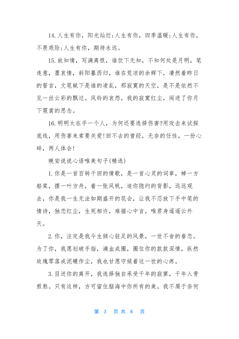 励志晚安心语正能量-晚安说说心语唯美句子_第3页