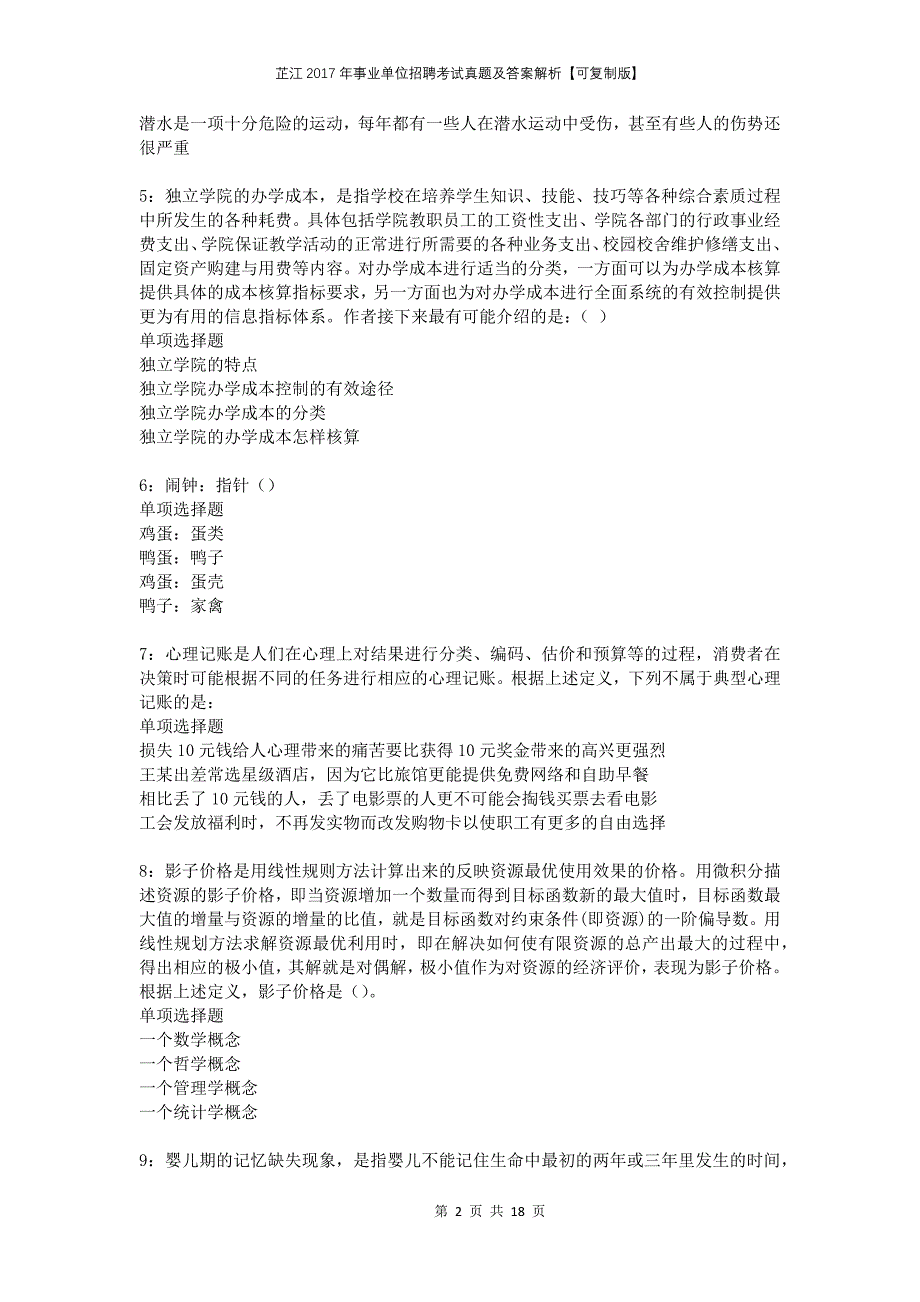 芷江2017年事业单位招聘考试真题及答案解析可复制版_第2页