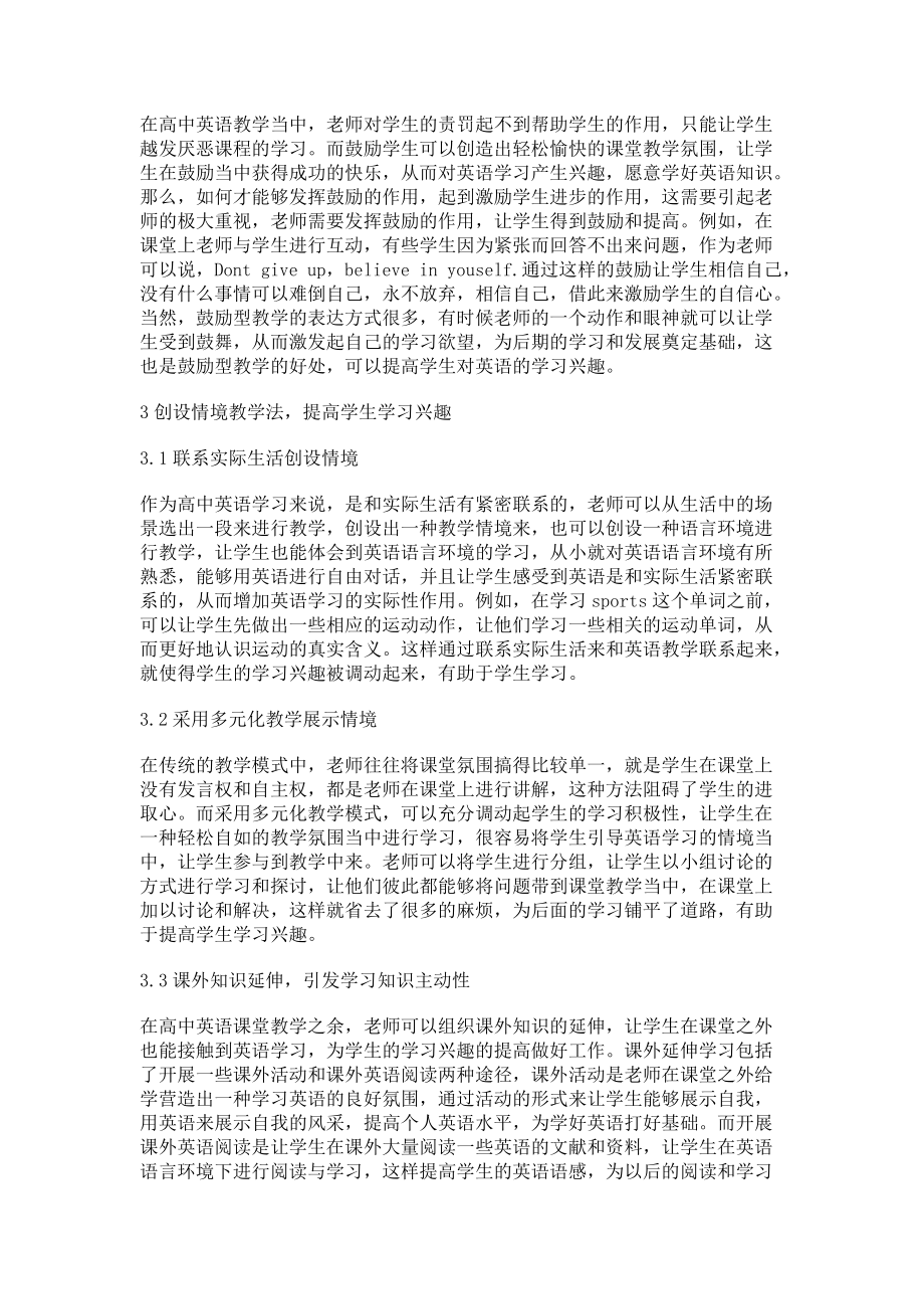 高中英语教学中培养学生学习兴趣的方法研究_第2页