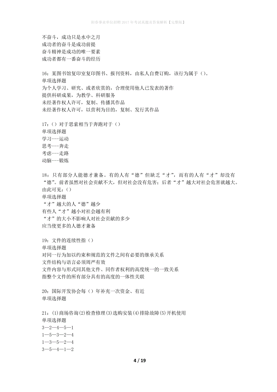 阳春事业单位招聘2017年考试真题及答案解析完整版(1)_第4页