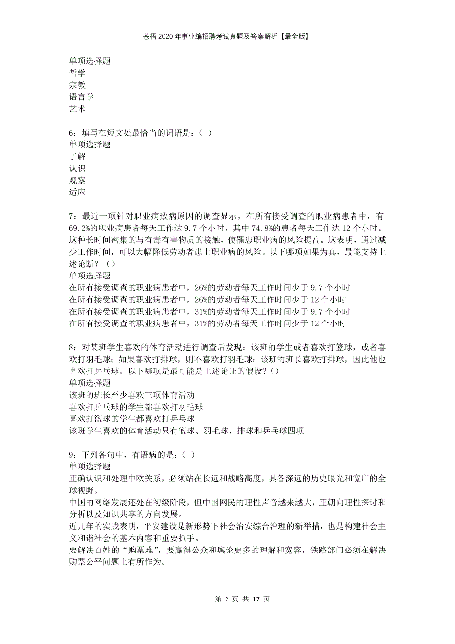 苍梧2020年事业编招聘考试真题及答案解析最全版_第2页