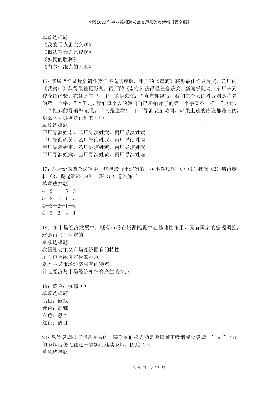 苍梧2020年事业编招聘考试真题及答案解析最全版_第4页