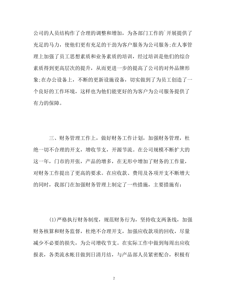 公司财务部人员的工作总结格式_第2页