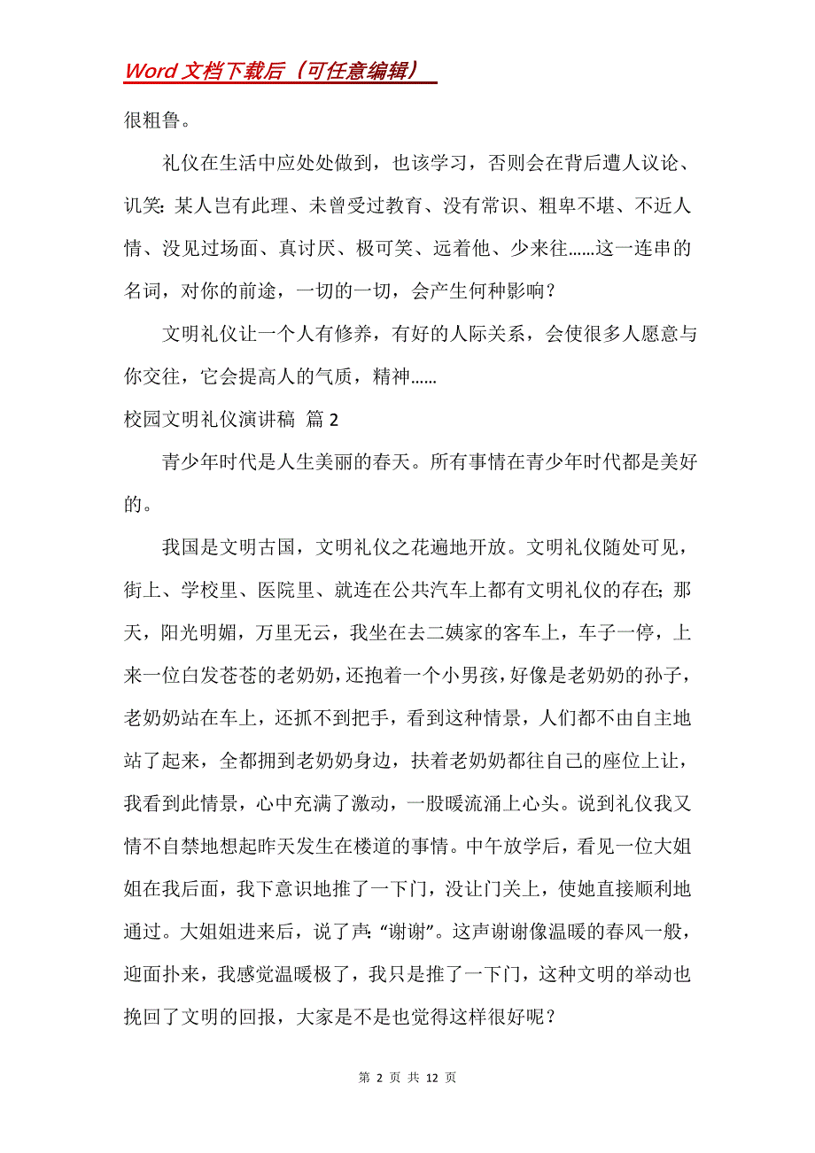 校园文明礼仪演讲稿模板汇总8篇_第2页