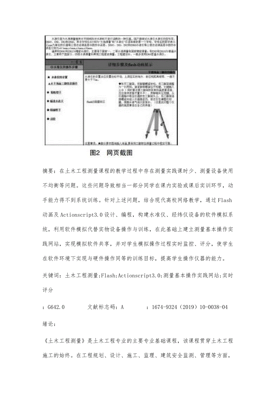 土木工程测量仪器模拟操作软件及网络交互系统研究_第3页