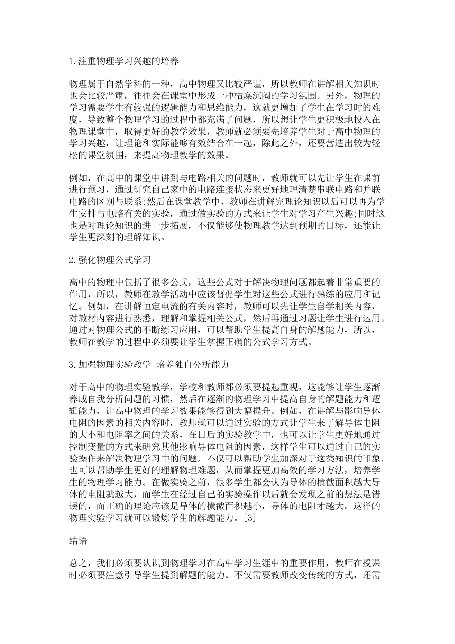 高中物理教学中学生解题能力培养的探讨_第2页