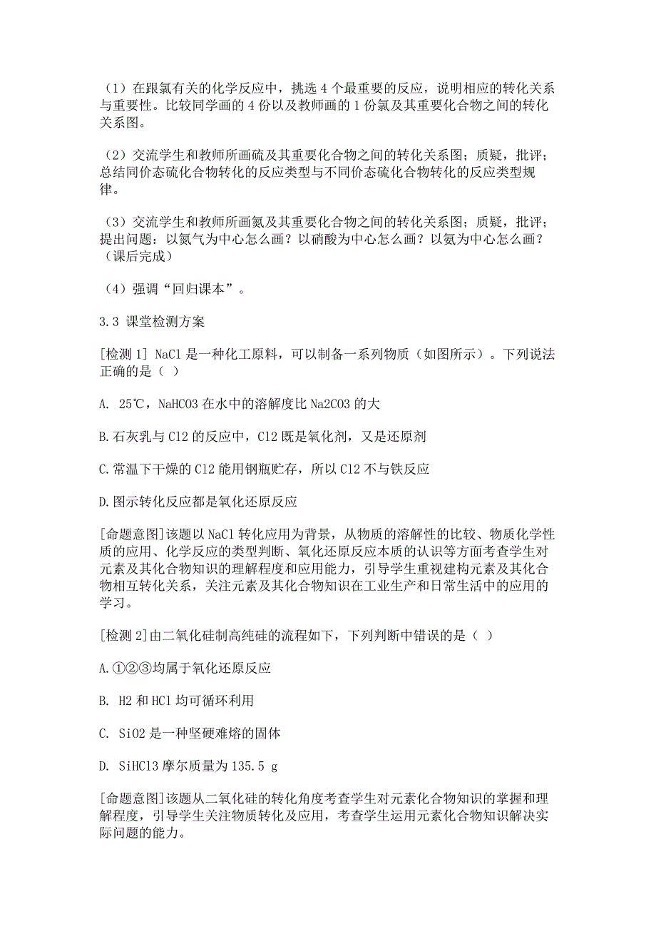 高三常见非金属元素化合物单元复习的学案设计_第3页