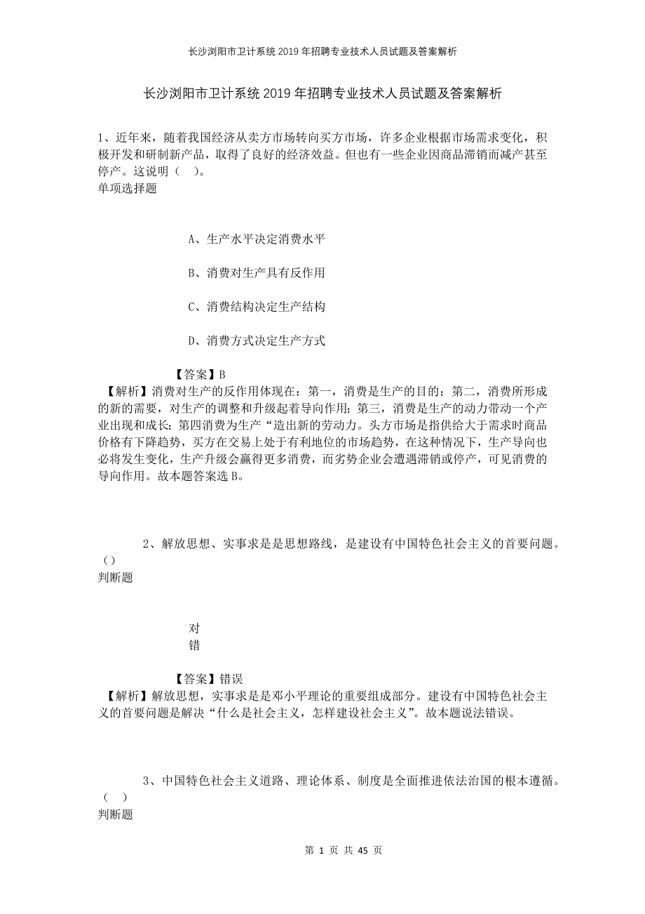 长沙浏阳市卫计系统2019年招聘专业技术人员试题及答案解析_第1页