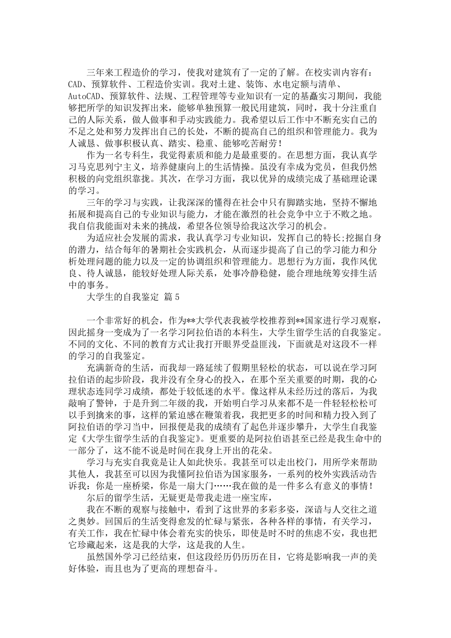 《大学生的自我鉴定汇编八篇》_第4页