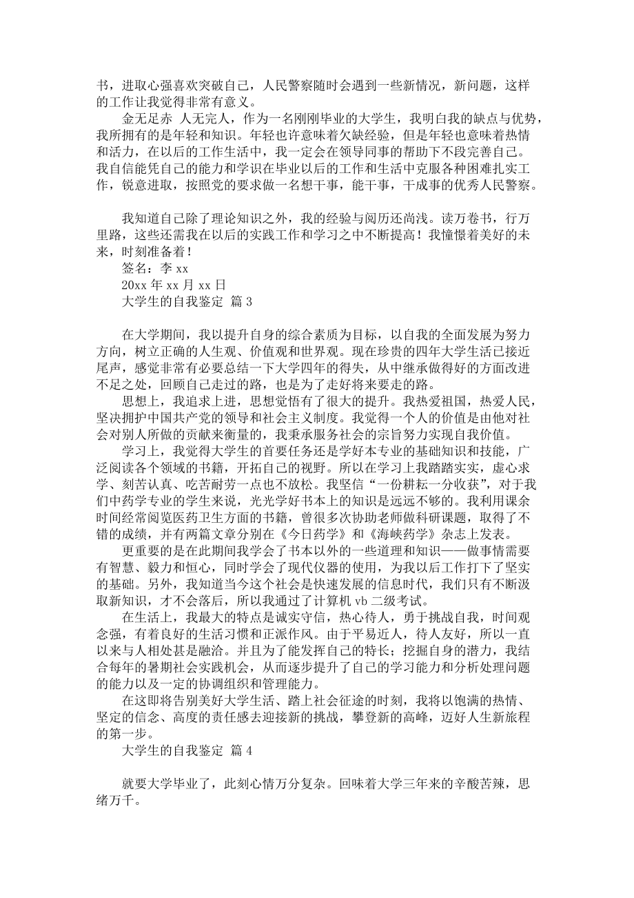 《有关大学生的自我鉴定汇总七篇》_第2页