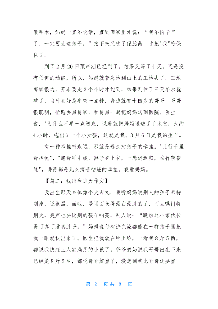 【五篇题目为我出生那天作文】题目为那天我回家晚了的作文_第2页