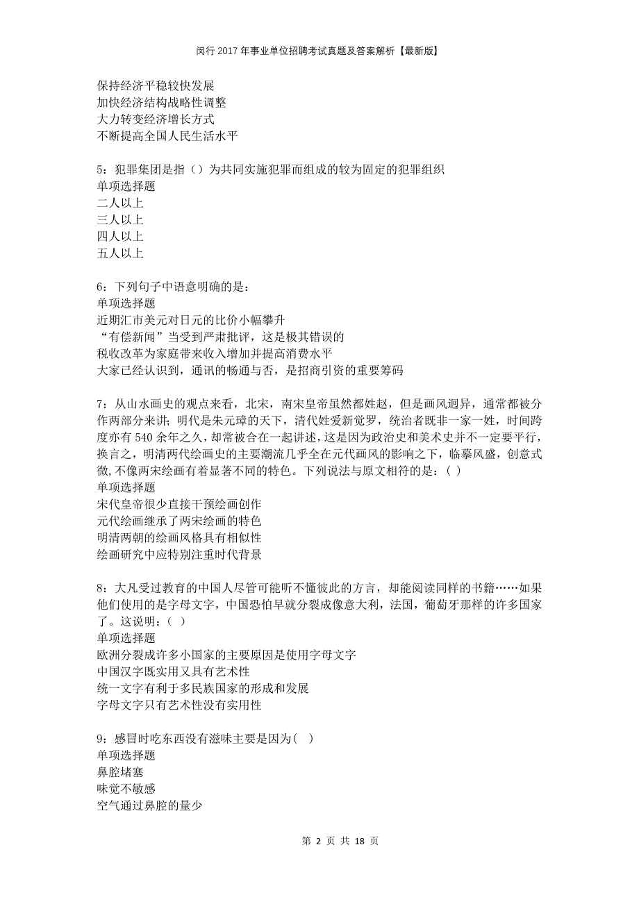 闵行2017年事业单位招聘考试真题及答案解析版_第2页