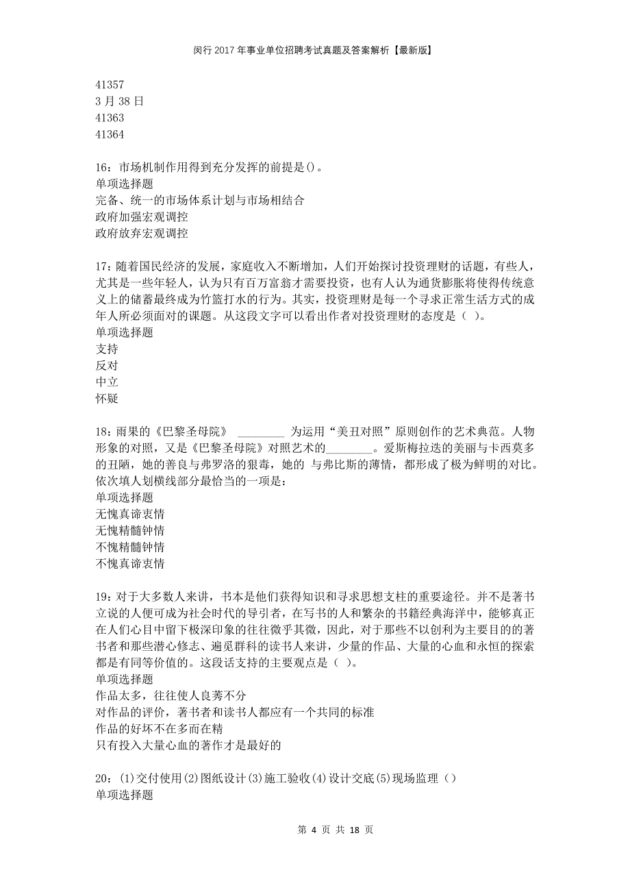 闵行2017年事业单位招聘考试真题及答案解析版_第4页