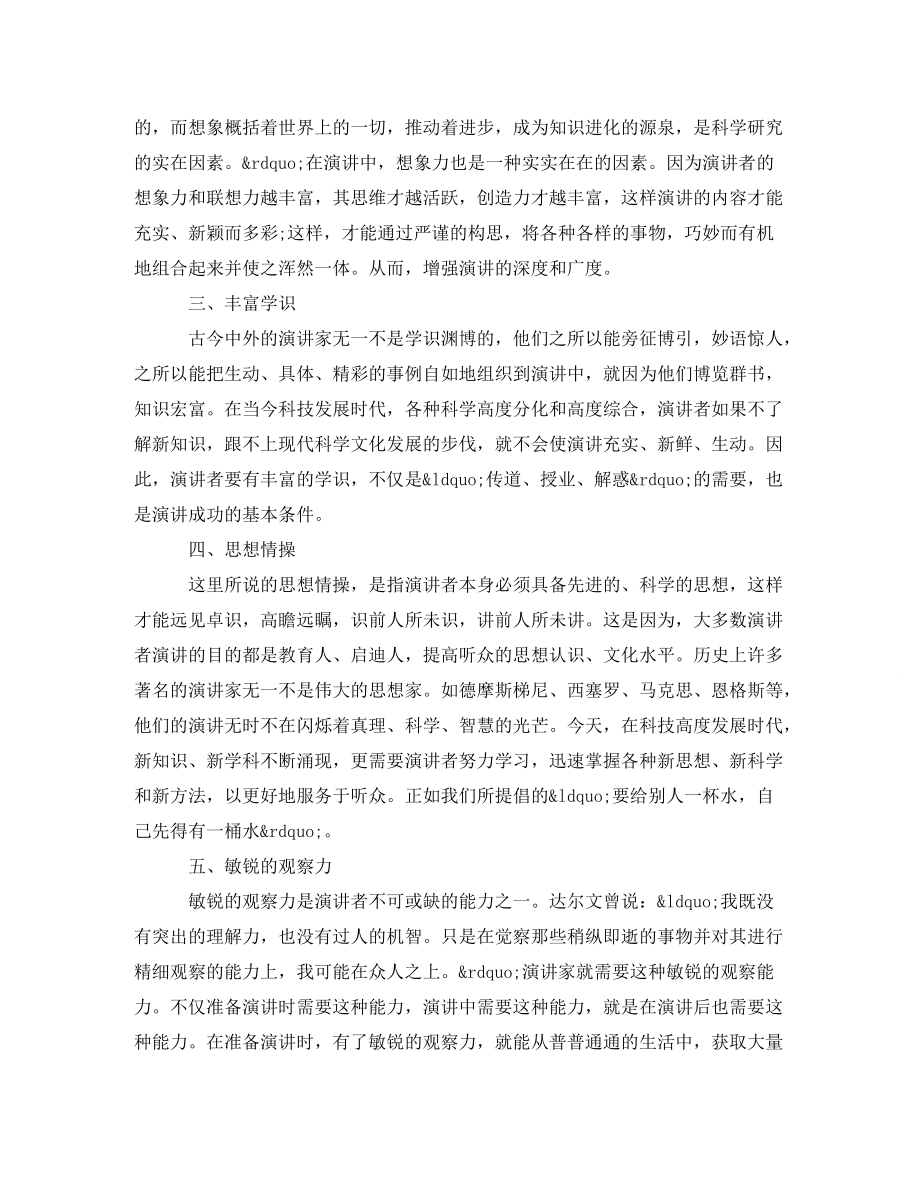 演讲者必备的几种能力_第2页