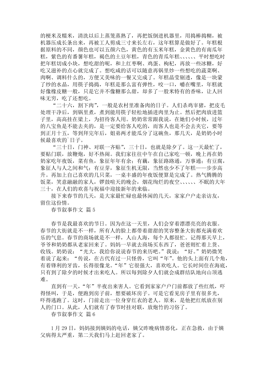 推荐春节叙事作文合集七篇汇编_第3页