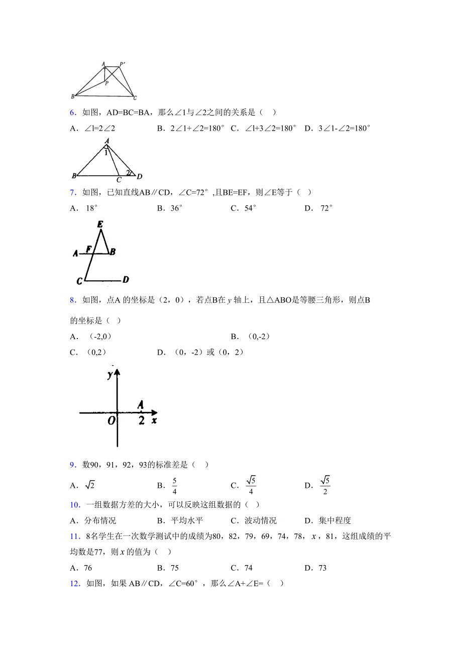 浙教版-2021-2022学年度八年级数学上册模拟测试卷-(12047)_第2页