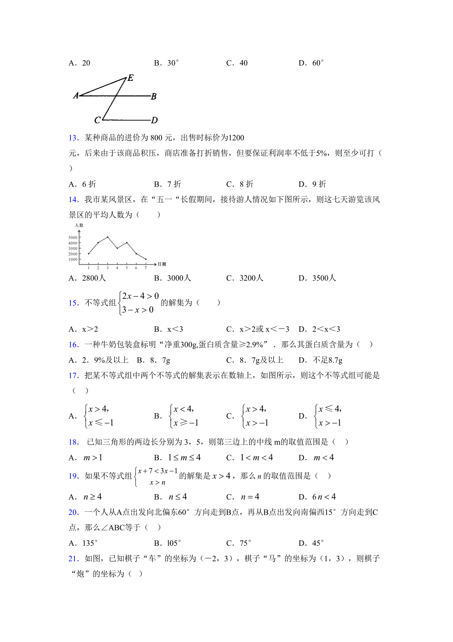 浙教版-2021-2022学年度八年级数学上册模拟测试卷-(12047)_第3页