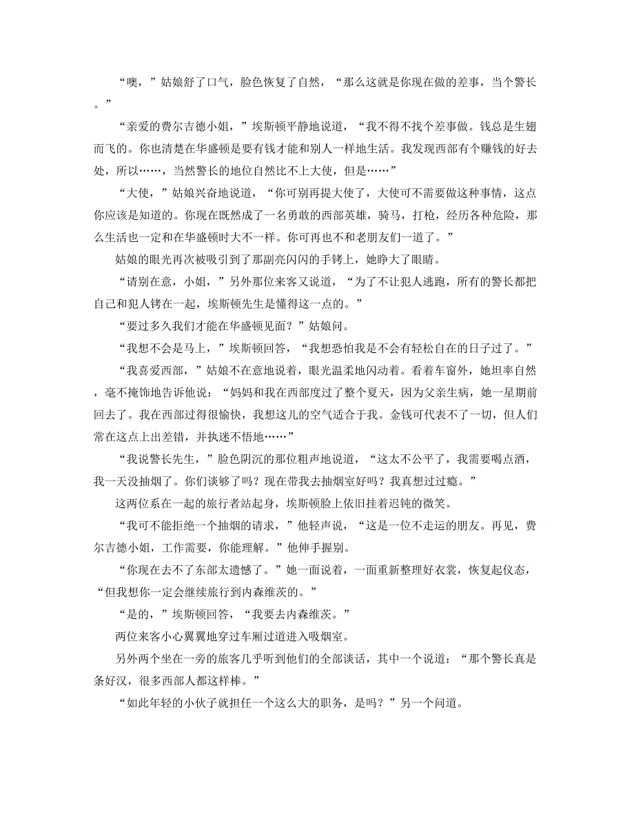 2020-2021学年辽宁省朝阳市凌源四官营子中学高一语文模拟试题含解析_第2页