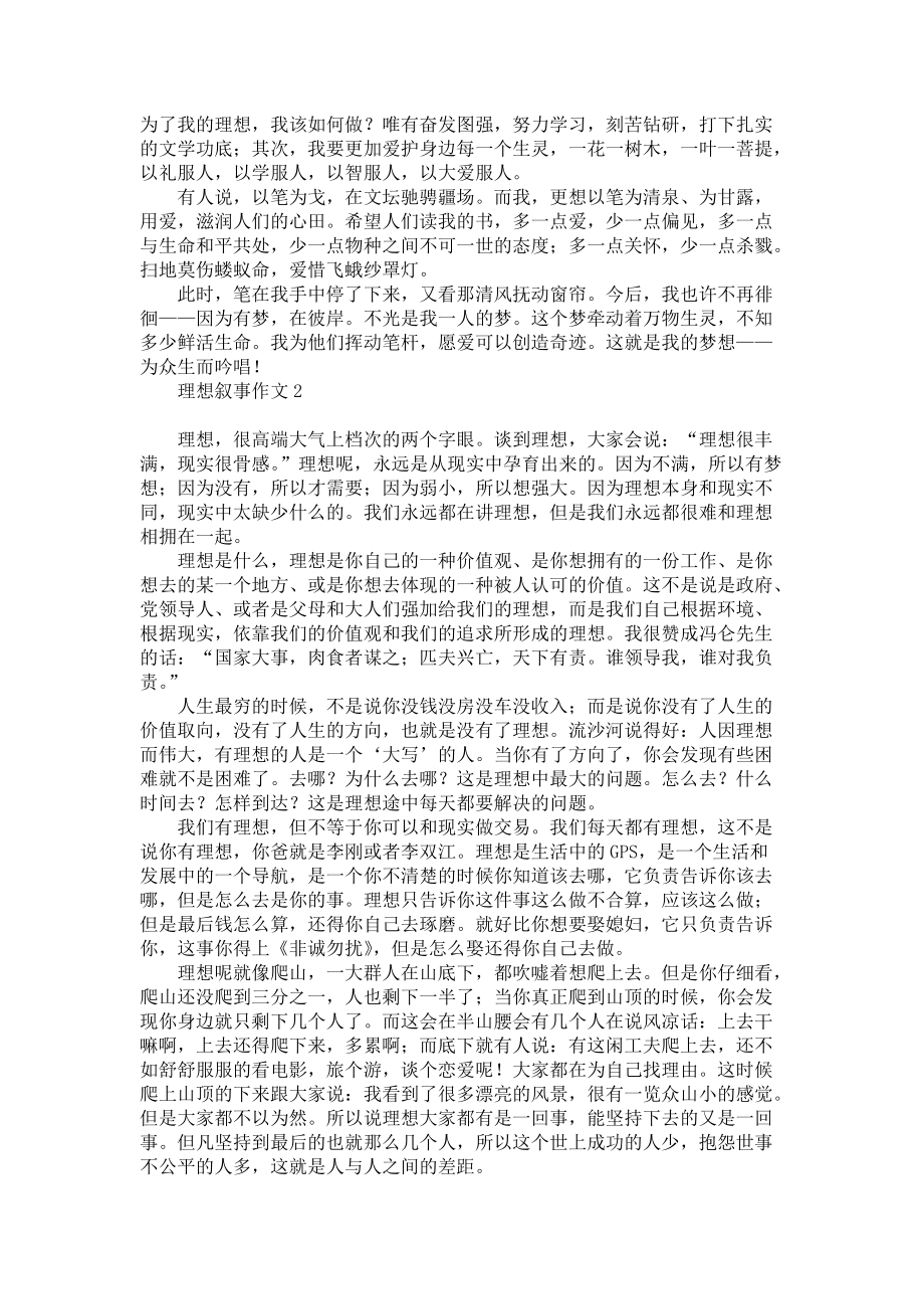 我家的故事叙事作文汇编_第3页