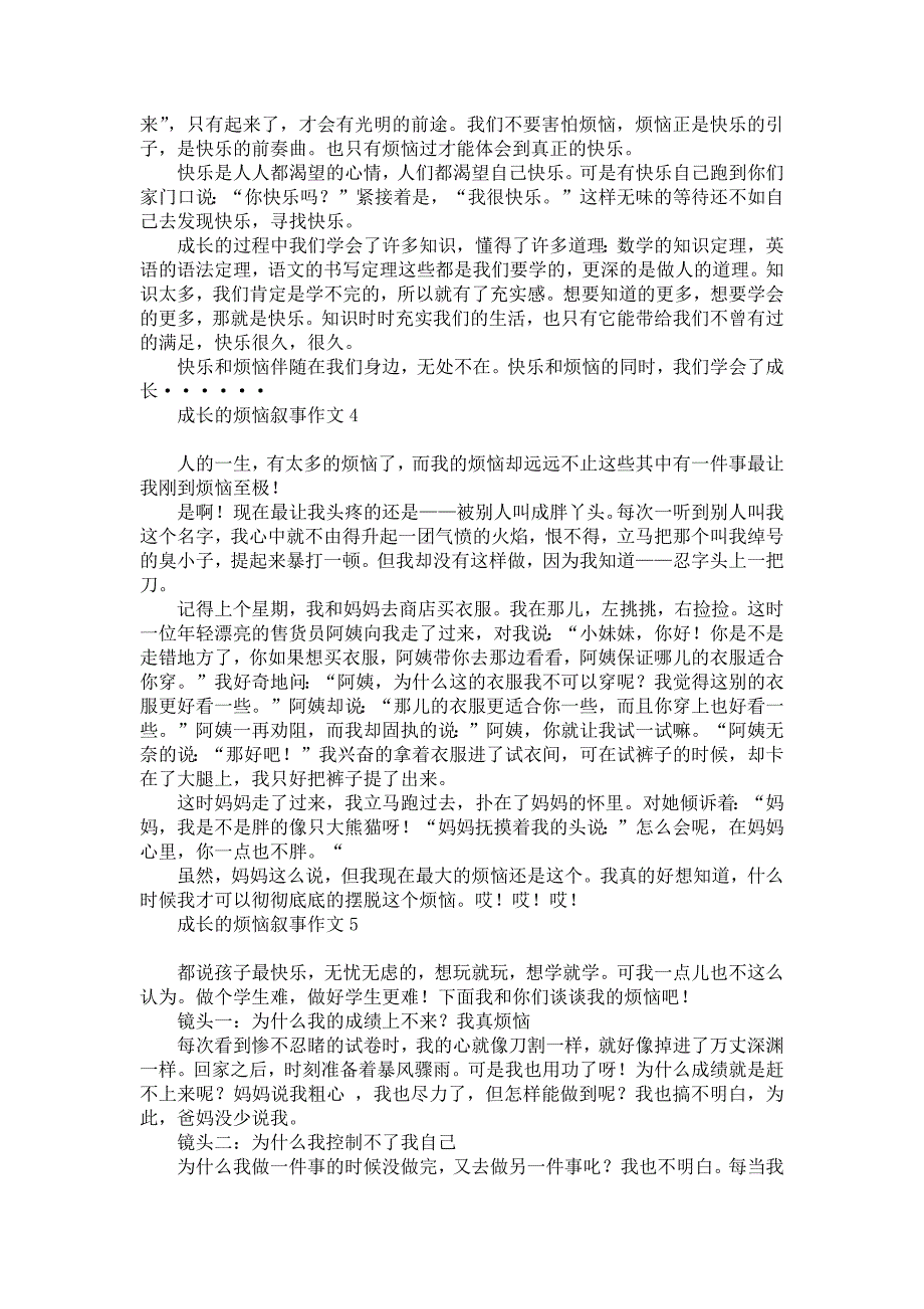 成长的烦恼叙事作文15篇汇编_第2页