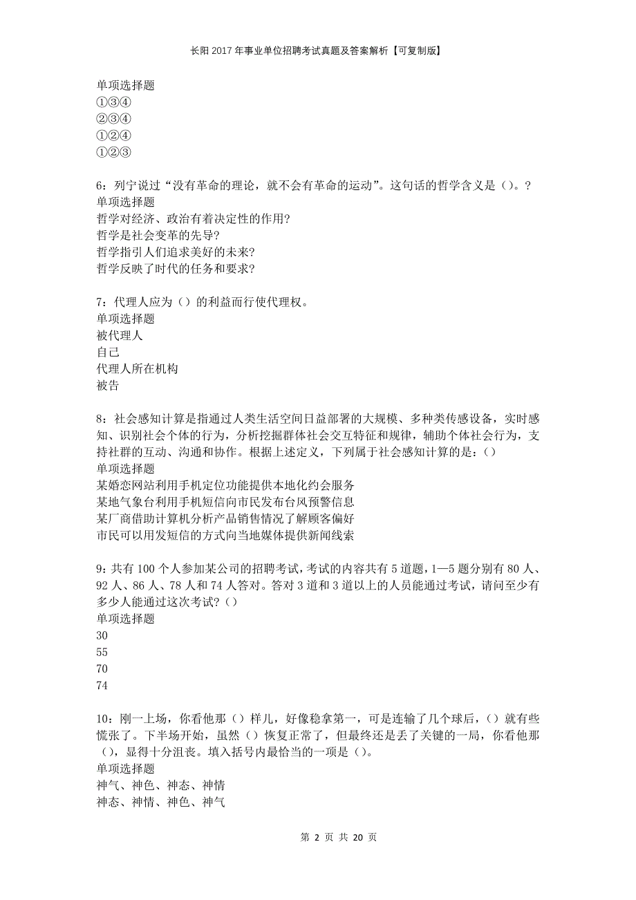 长阳2017年事业单位招聘考试真题及答案解析可复制版_第2页