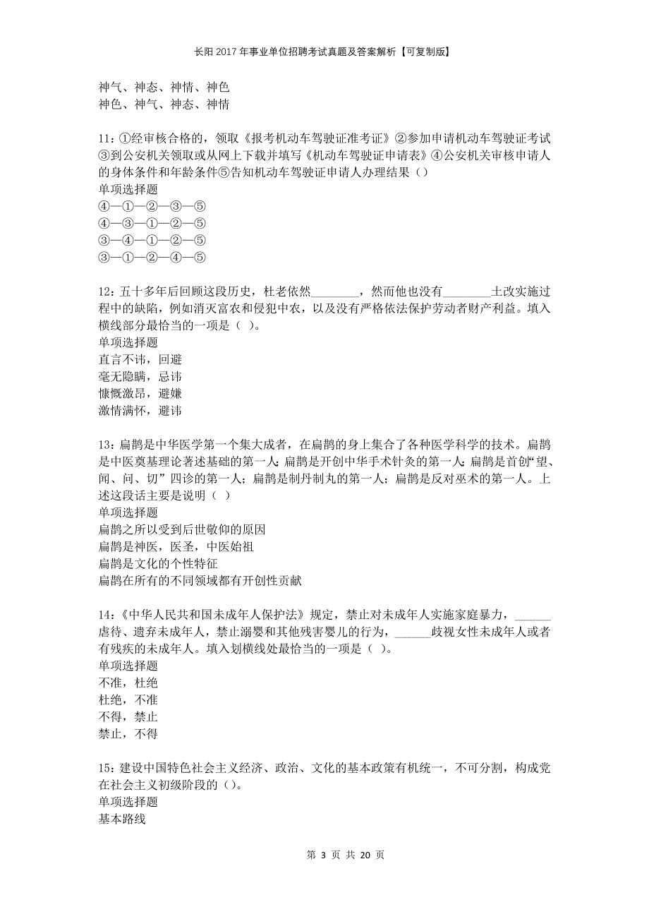 长阳2017年事业单位招聘考试真题及答案解析可复制版_第3页